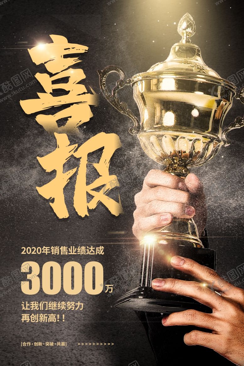 编号：49034901261123208513【酷图网】源文件下载-喜报企业活动宣传海报素材