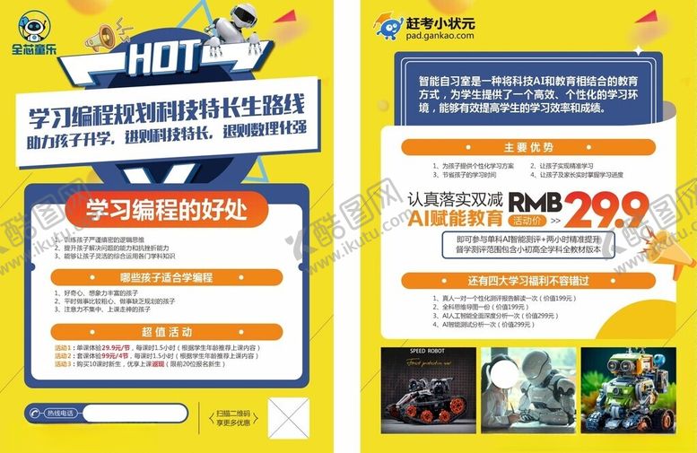 编号：90626601140812231315【酷图网】源文件下载-暑假班兴趣班