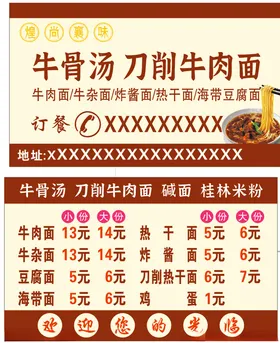 刀削面