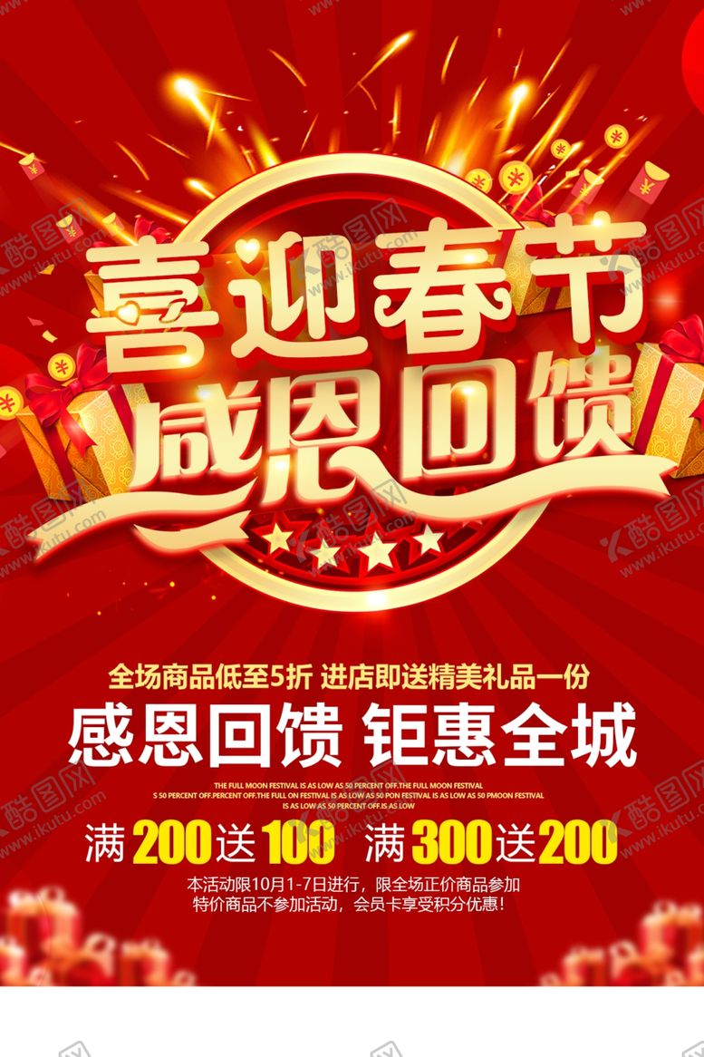 编号：85397201290612593577【酷图网】源文件下载-新店开业