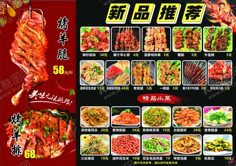 编号：28738204152343557087【酷图网】源文件下载-烤烧菜单