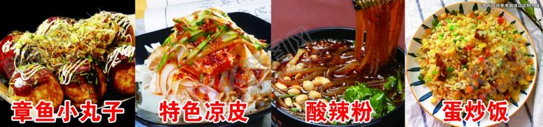 编号：96136911241450211894【酷图网】源文件下载-章鱼小丸子特色凉皮酸辣粉