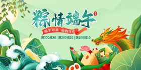 端午节浓情惠模板龙舟堆头