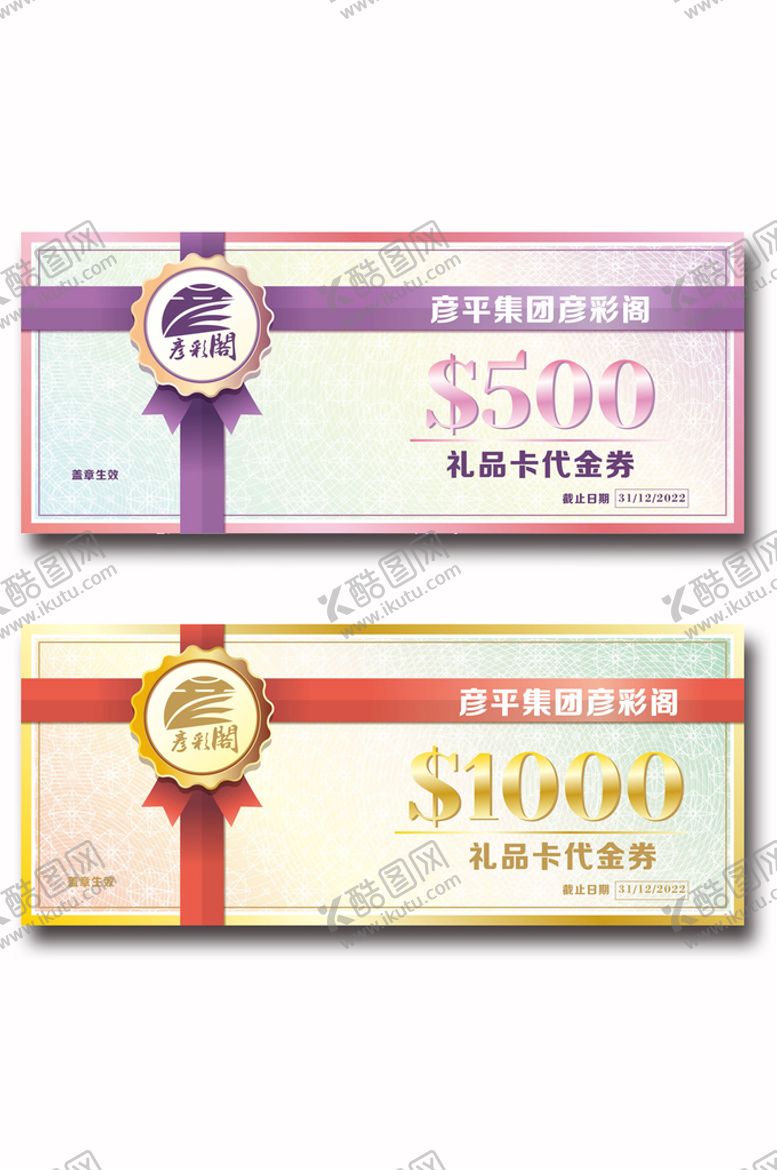编号：77671712011848159879【酷图网】源文件下载-礼品卡代金券