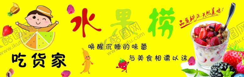 编号：75673802090041379261【酷图网】源文件下载-水果捞海报设计