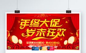 年终大促让利狂欢