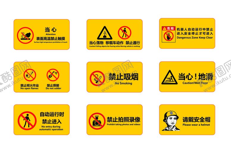 编号：95843109271406471683【酷图网】源文件下载-禁止标识 禁止事项 安全生产