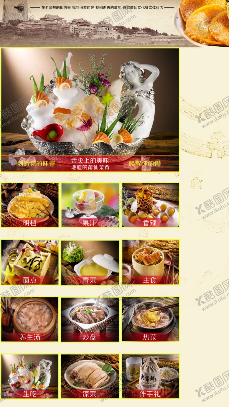 编号：21638909200142048842【酷图网】源文件下载-美食