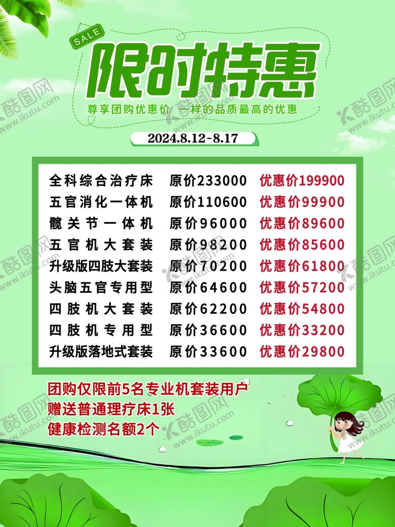 编号：47622212100353535905【酷图网】源文件下载-夏季促销