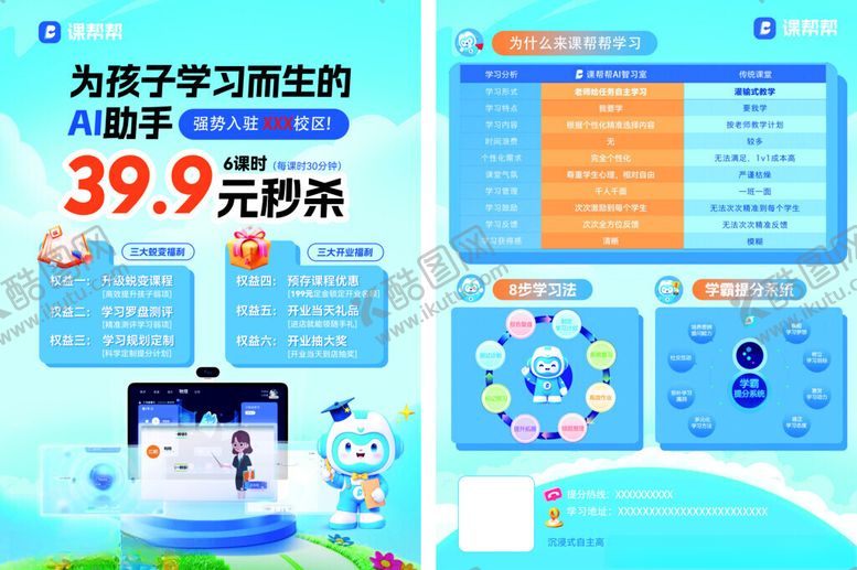 编号：69596811182018485450【酷图网】源文件下载-课帮帮