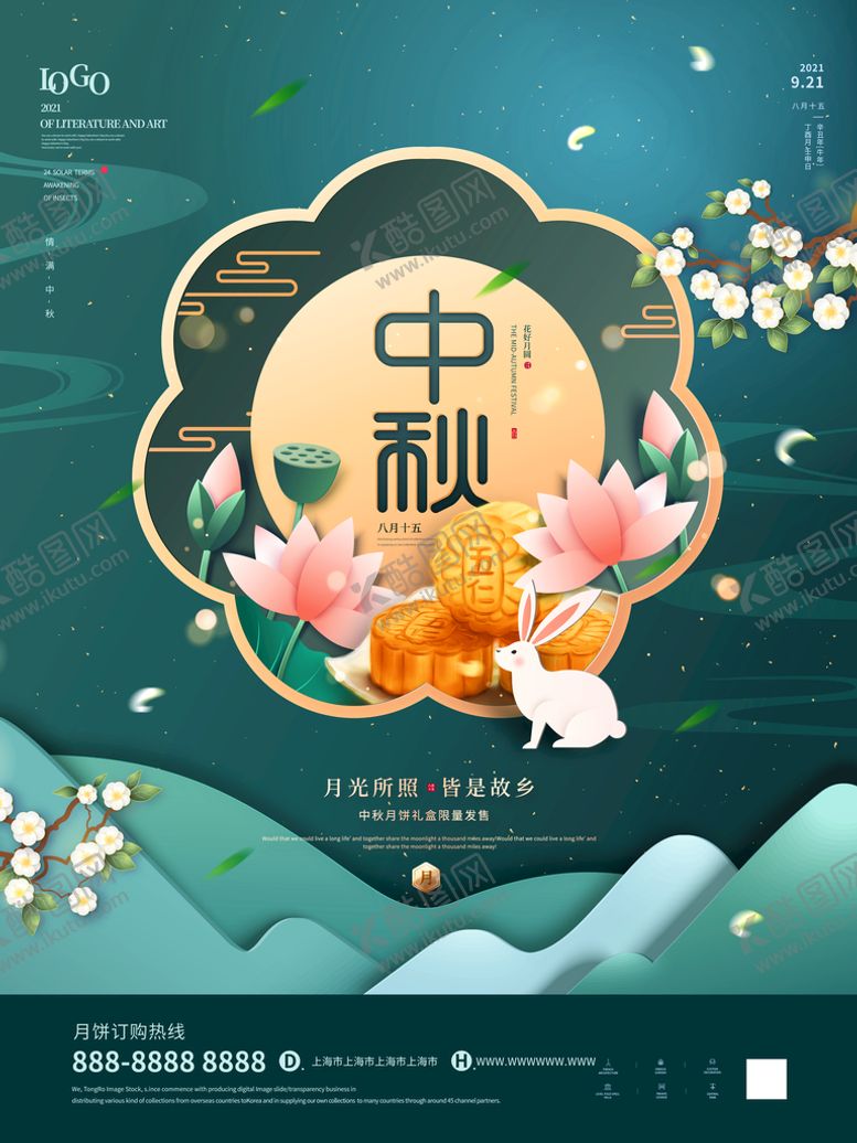 编号：86877711021458027149【酷图网】源文件下载-中秋月饼