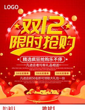 双12海报