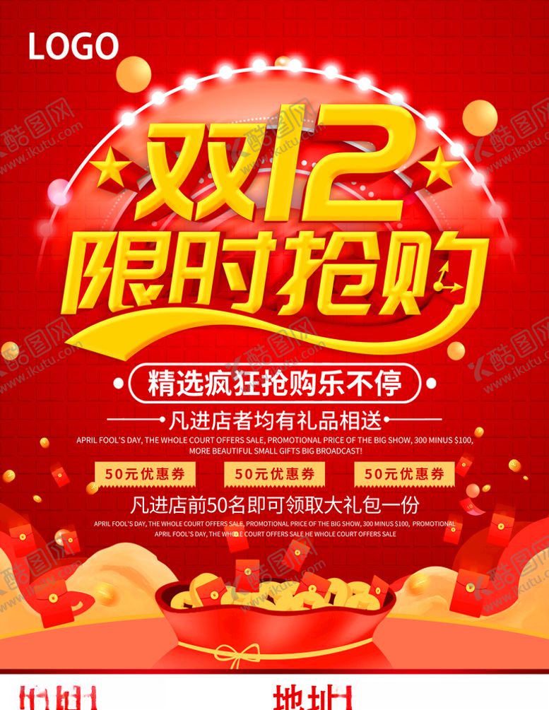 编号：38419610271249052416【酷图网】源文件下载-双12海报
