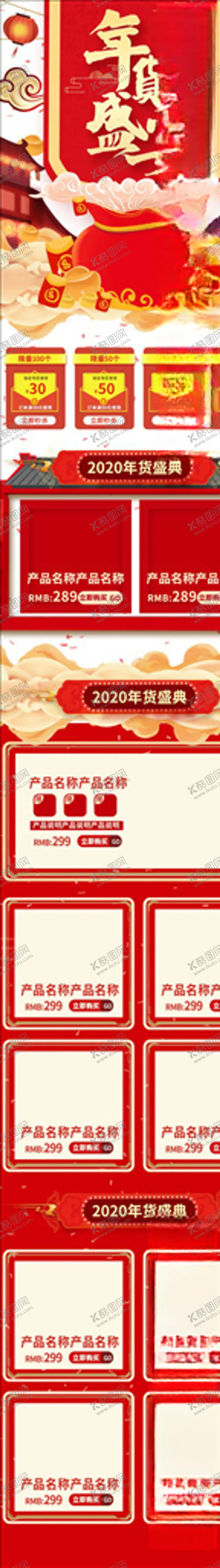 编号：25430304211053241342【酷图网】源文件下载-年货节详情页