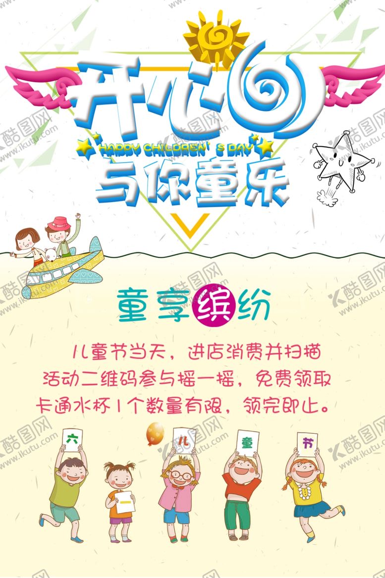 编号：80576607132057389630【酷图网】源文件下载-儿童节素材
