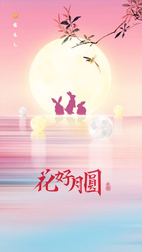花好月圆夜赏景寄情思