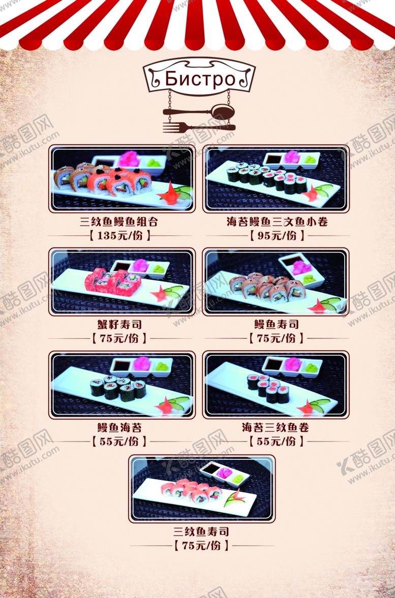 编号：28390807122310204433【酷图网】源文件下载-寿司海报
