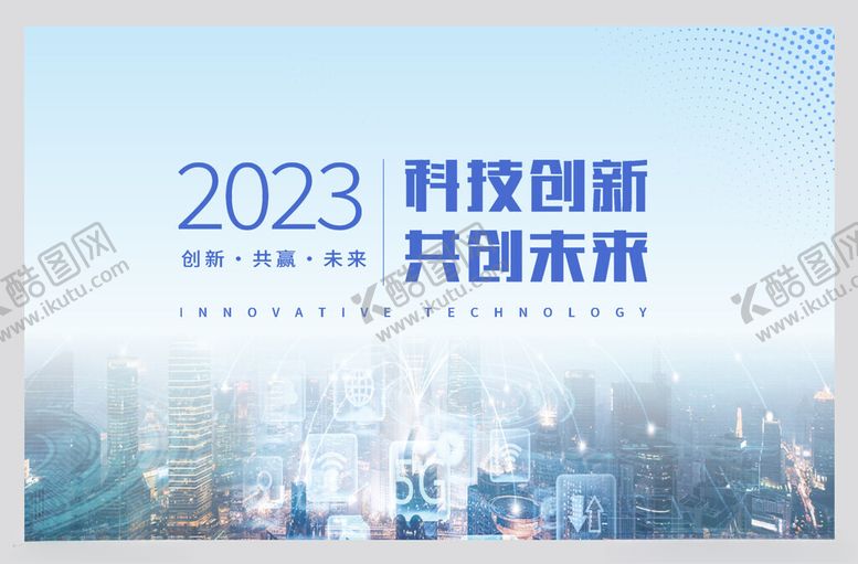 编号：61603702041323134425【酷图网】源文件下载-科技展板