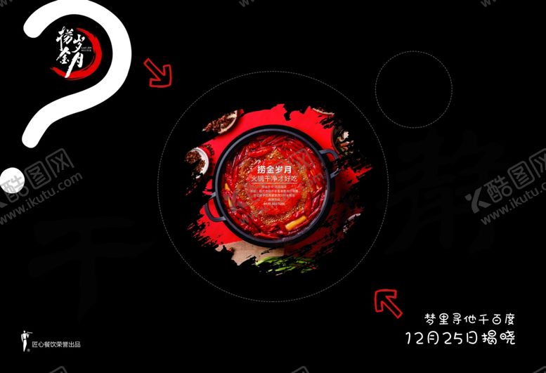 编号：89779307132328138152【酷图网】源文件下载-捞金岁月餐垫纸