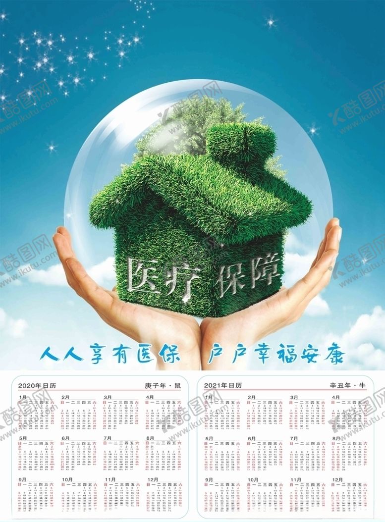 编号：20082610180421513697【酷图网】源文件下载-20202021挂历4
