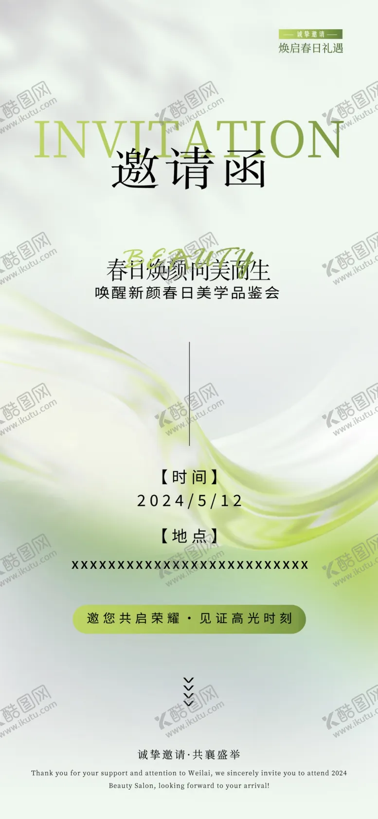 编号：27322303062334552444【酷图网】源文件下载-时尚淡雅邀请函
