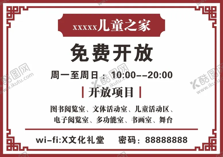 编号：54992611071612001740【酷图网】源文件下载-儿童之家