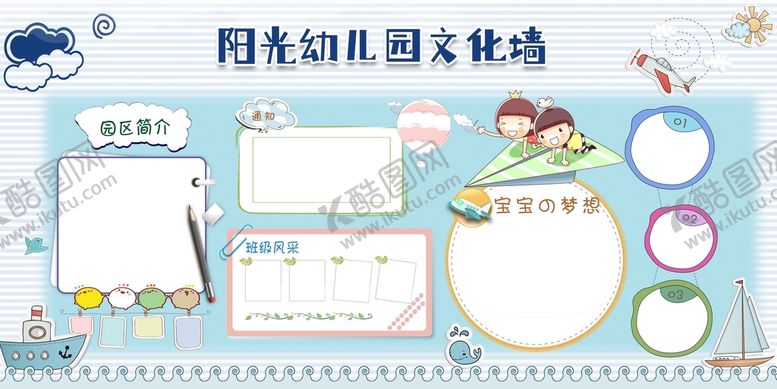 编号：91785209171358382587【酷图网】源文件下载-幼儿园文化展板