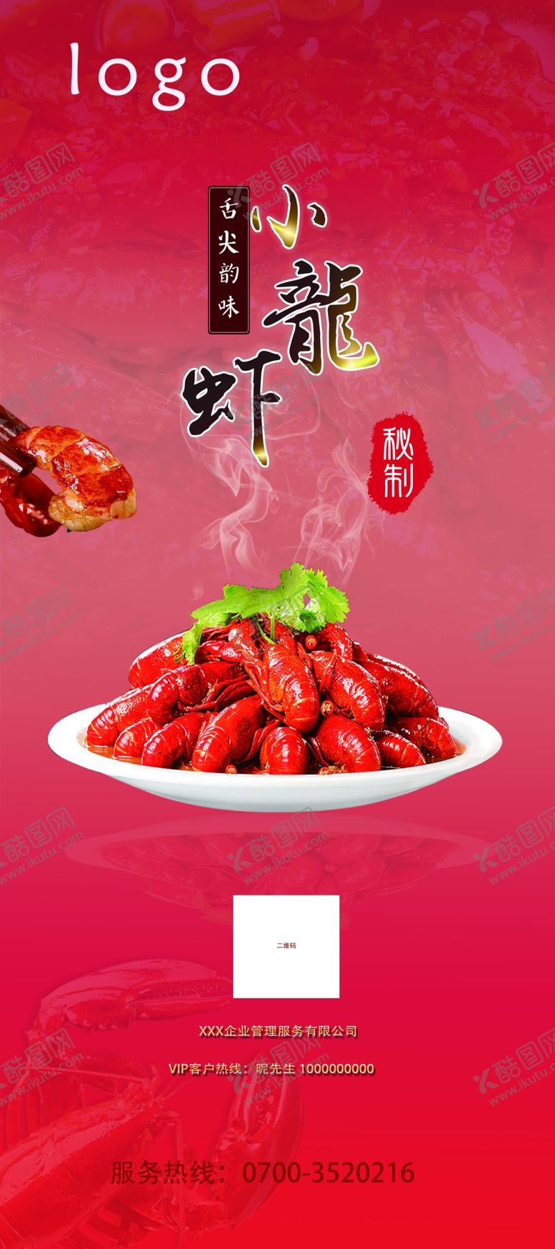 编号：80194709130515166738【酷图网】源文件下载-小龙虾海报展架