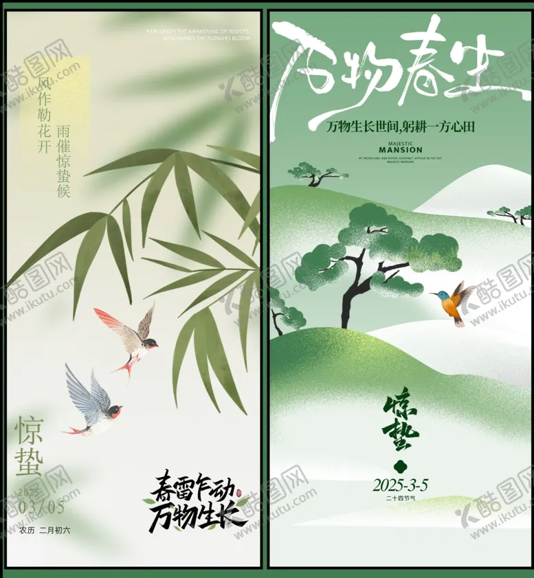 编号：63984203091149149311【酷图网】源文件下载-惊蛰