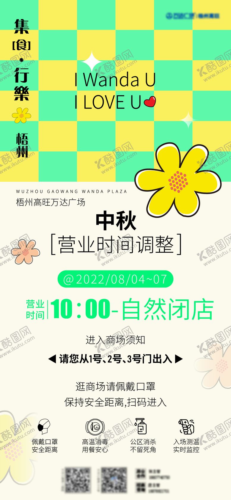 编号：23039211170236368085【酷图网】源文件下载-商场营业时间调整