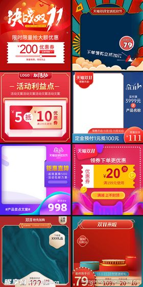 双11主图