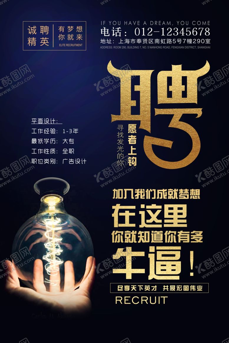 编号：38572110301320554507【酷图网】源文件下载-招聘海报