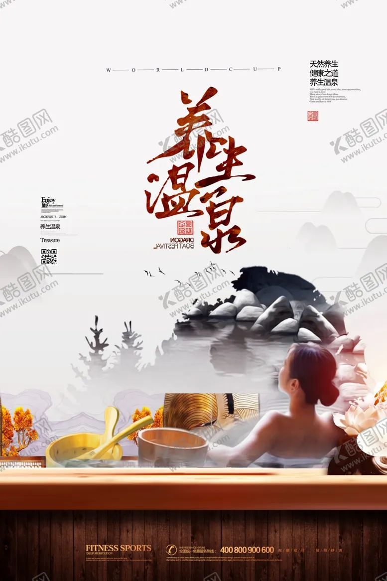 编号：90130405070102212233【酷图网】源文件下载-温泉