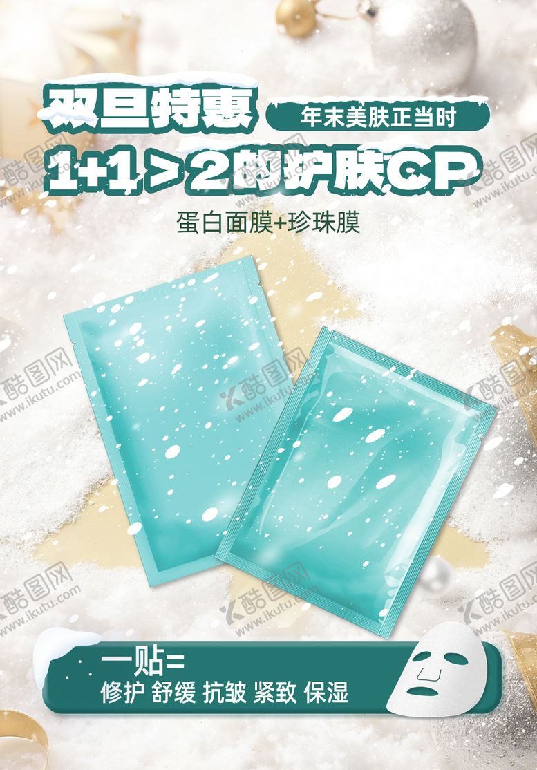 编号：22834712240212463147【酷图网】源文件下载-圣诞促销活动海报