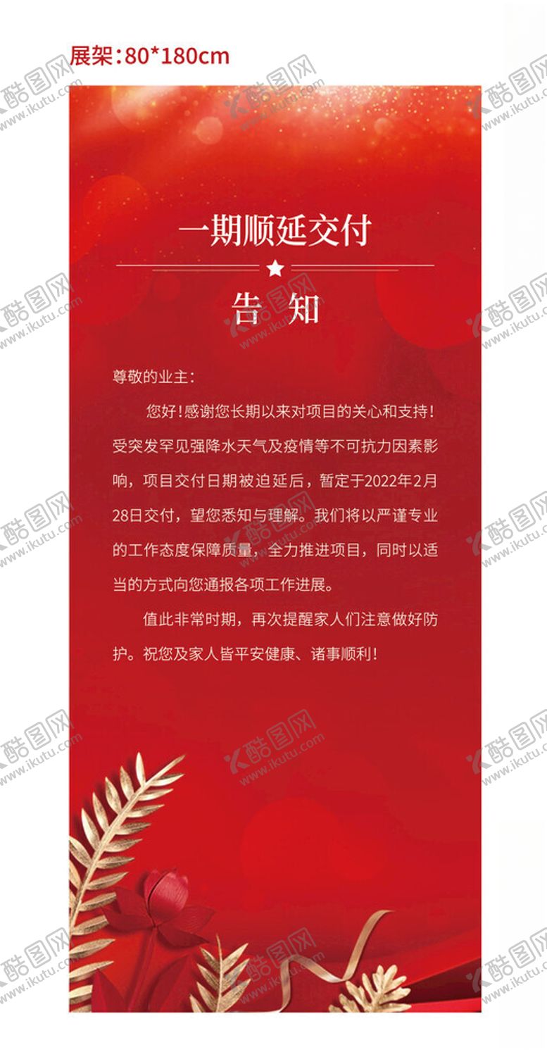 编号：70855202101647075339【酷图网】源文件下载-交房展架