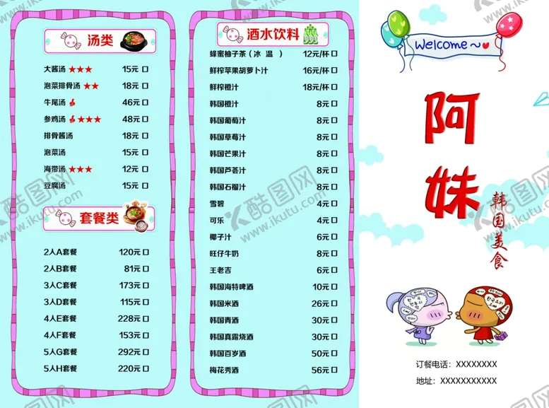 编号：59184504170655063805【酷图网】源文件下载-韩国料理菜单