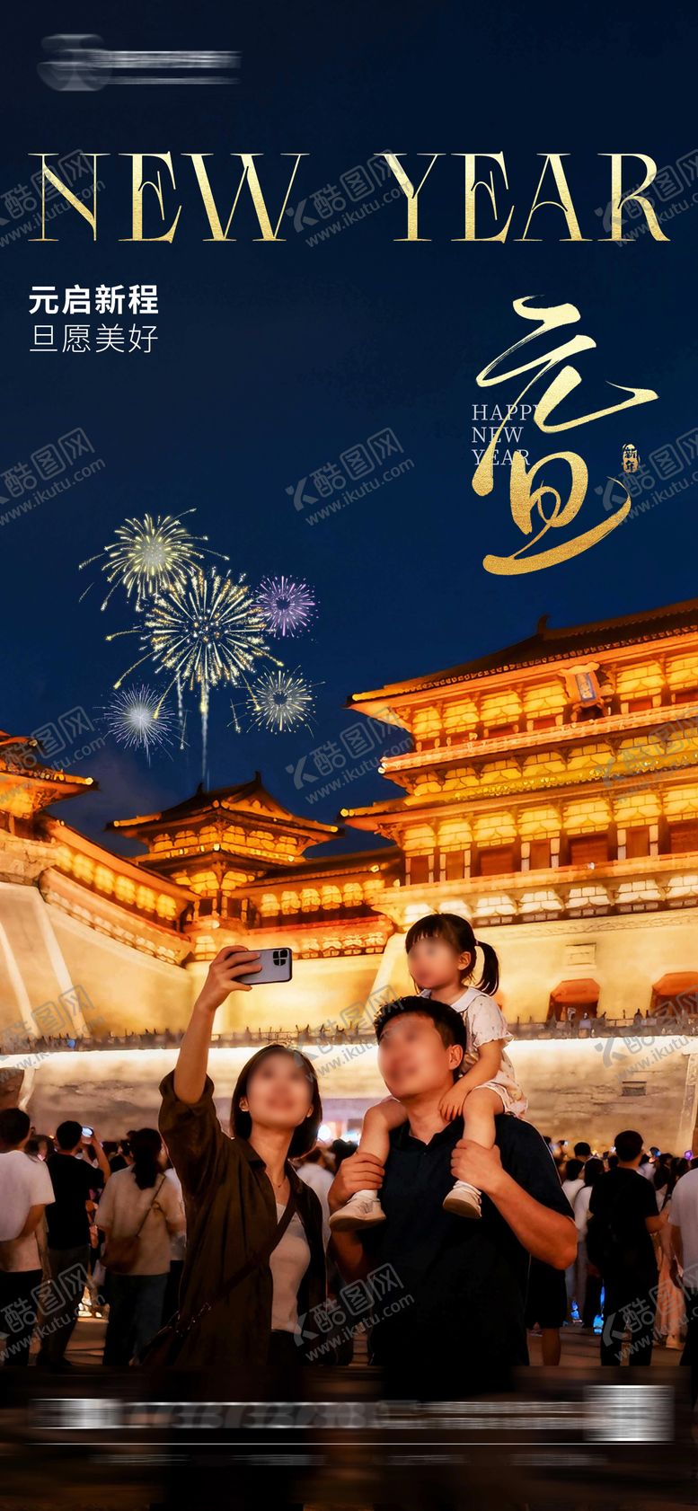 编号：94711212270202152236【酷图网】源文件下载-元旦海报