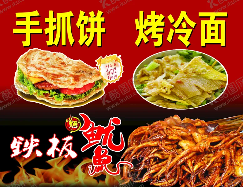 编号：92476009150810417359【酷图网】源文件下载-手抓饼  
