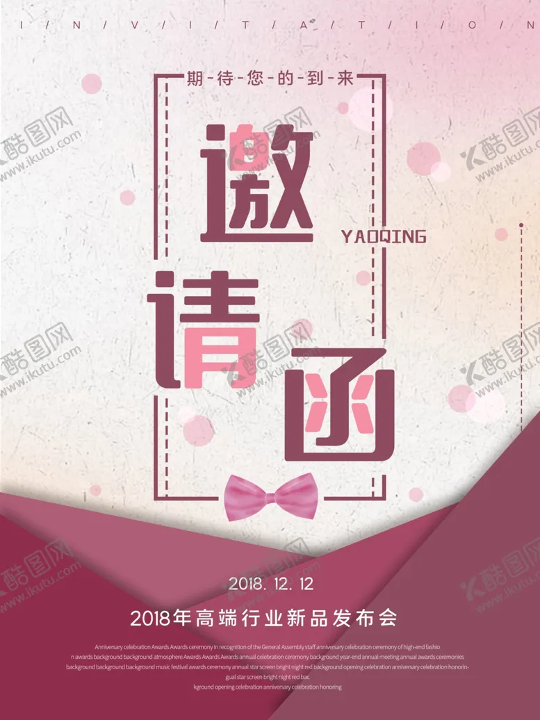 编号：53510607090328151935【酷图网】源文件下载-邀请函
