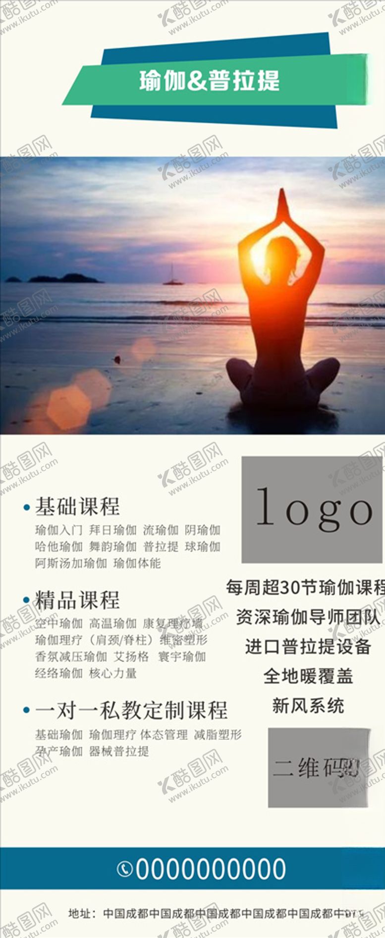 编号：89717010250308309398【酷图网】源文件下载-瑜伽展架