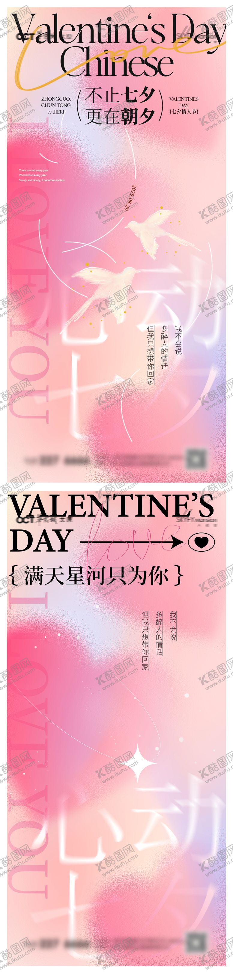 编号：75843010250417494105【酷图网】源文件下载-七夕系列海报