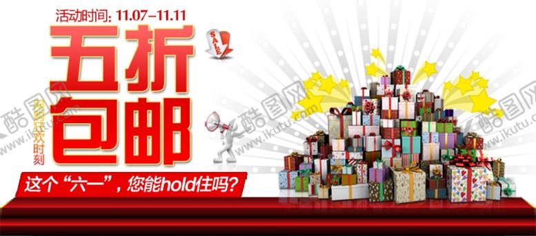 编号：37749810081643165185【酷图网】源文件下载-促销bannner海报包邮