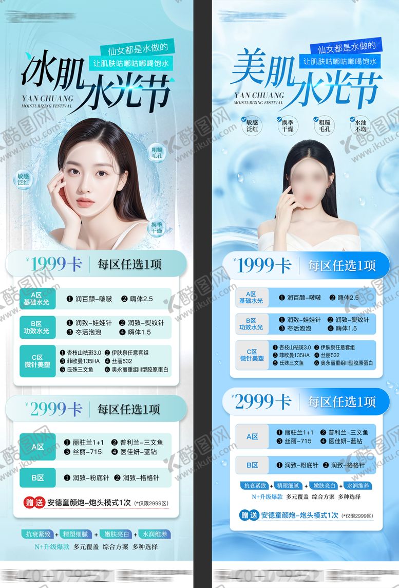 编号：55445809051546504307【酷图网】源文件下载-医美水光针海报