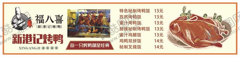 编号：30831912021217259047【酷图网】源文件下载-烤鸭