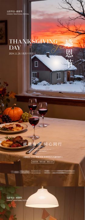 感恩节海报