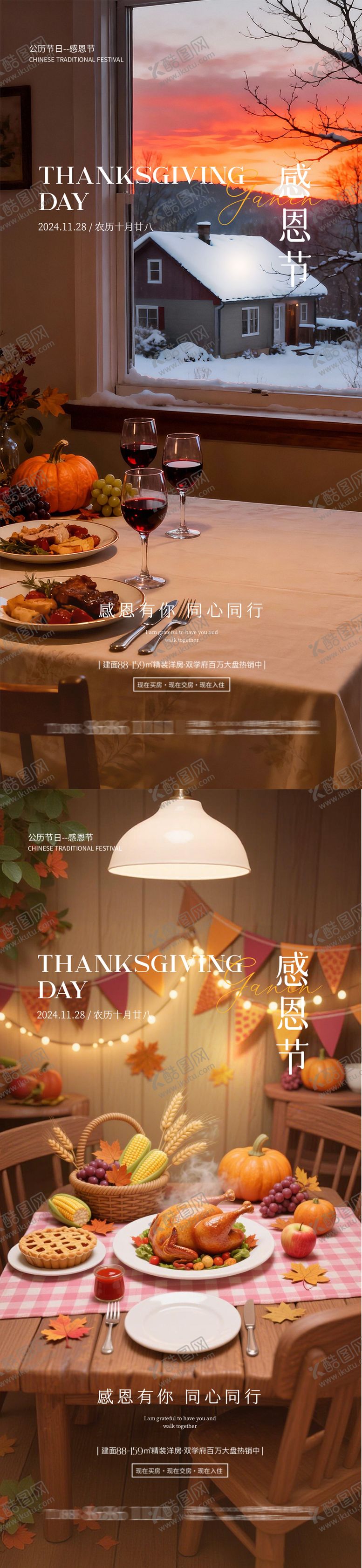 编号：66795311170114433967【酷图网】源文件下载-感恩节海报