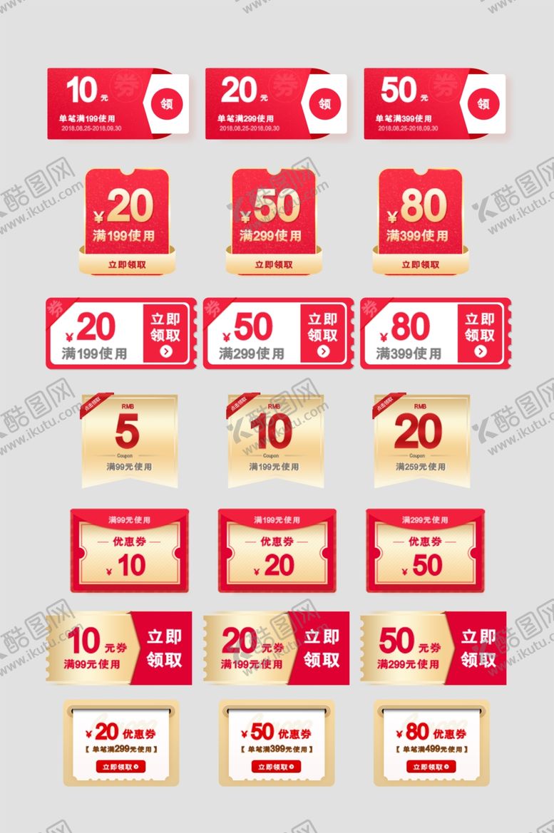 编号：75522711020512362266【酷图网】源文件下载-多样优惠券展示