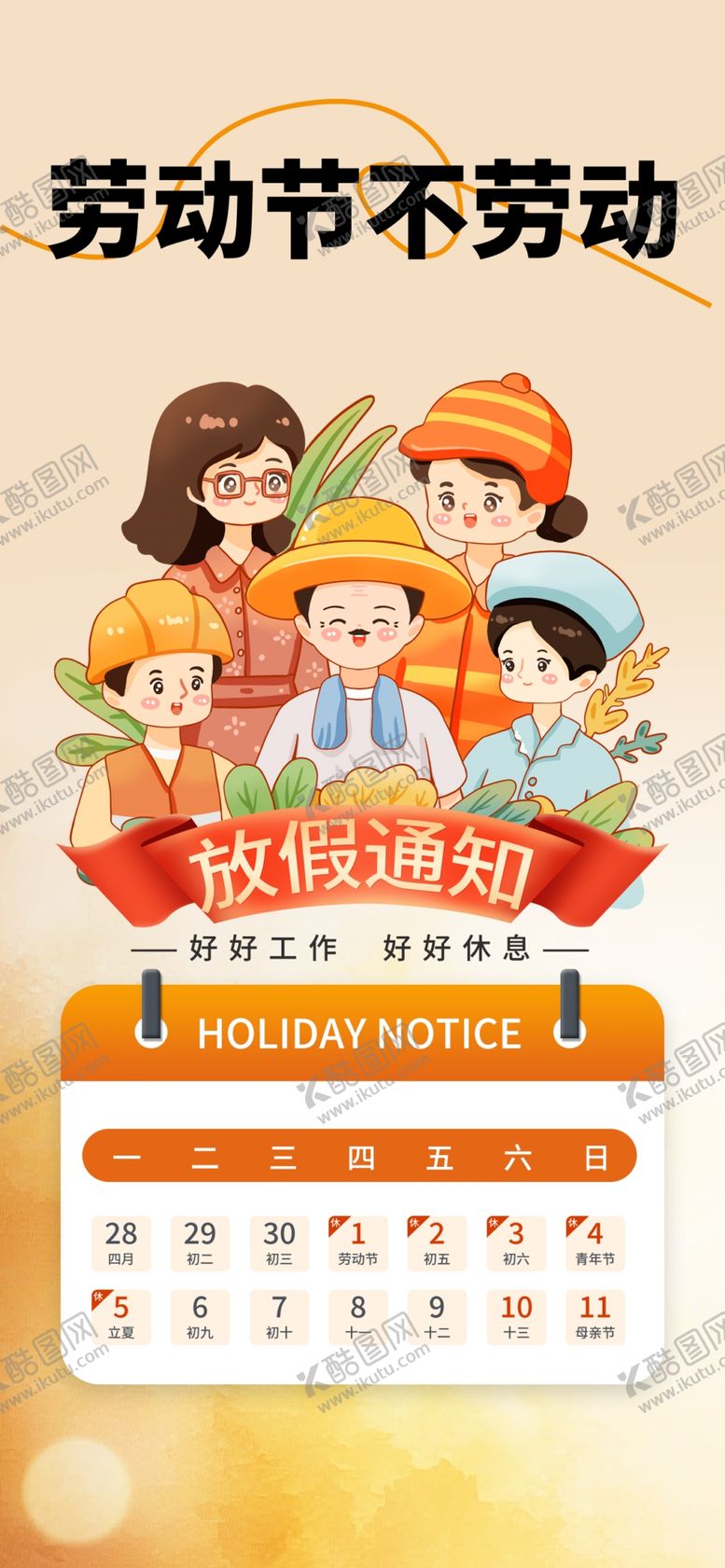 编号：28347804141948267029【酷图网】源文件下载-劳动节创意海报