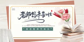 教师节海报快乐晚会吊牌