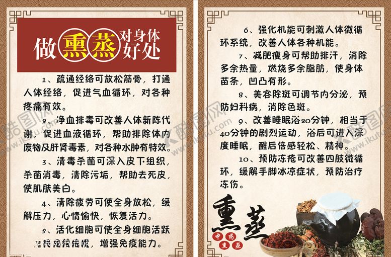 编号：73722706291414064794【酷图网】源文件下载-做熏蒸对身体的好处